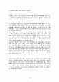 독후감 - 지구 영웅 전설 4페이지