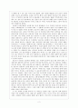 독후감 - 민촌 2페이지