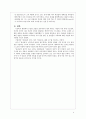 [이청준] 당신들의 천국 독후 감상문 4페이지