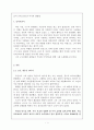 독후감 - 삼미 슈퍼스타즈의 마지막 팬클럽 1페이지