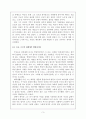 독후감 - 삼미 슈퍼스타즈의 마지막 팬클럽 3페이지
