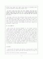 독후감 - 삼미 슈퍼스타즈의 마지막 팬클럽 4페이지