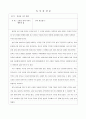마당을 나온 암탉  국어 시간에 소설 읽기 마지막 임금님 2페이지