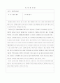 마당을 나온 암탉  국어 시간에 소설 읽기 마지막 임금님 4페이지