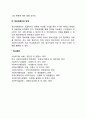 [사회복지기관의 정보관리체계] 정보체계의 설계 4페이지