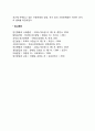 우리나라 아동복지의 역사 5페이지