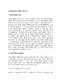 사회복지행정의 영역을 구분하시오 2페이지