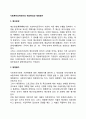 사회복지조직에서의 예산편성과 재정평가 1페이지