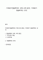 사회복지전달체계의 내적-외적 환경 사회복지 전달체계의 영역 1페이지
