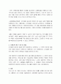 내가 인사선발 담당자라면 어떤 사람을 선발할 것인가 3페이지