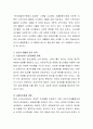 우리나라 사회에서 빈곤의 대물림의 특징을 설명하고 이를 해소하기 위한 방안에 대하여 논하시오 3페이지