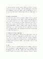 우리나라 사회에서 빈곤의 대물림의 특징을 설명하고 이를 해소하기 위한 방안에 대하여 논하시오 4페이지
