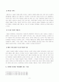[방통대 2018년도 2학기 중간과제물 현대의서양문화] 참고도서 중 한 권을 골라 우리에게 알려진 서양문명의 타자로서의 이슬람이라는 이미지와 현실 속의 이슬람과 무슬림들의 삶이 4페이지