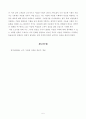 [방통대 2018년도 2학기 중간과제물 현대의서양문화] 참고도서 중 한 권을 골라 우리에게 알려진 서양문명의 타자로서의 이슬람이라는 이미지와 현실 속의 이슬람과 무슬림들의 삶이 6페이지