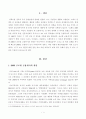 [방통대 2018년도 2학기 중간과제물 금융제도의 이해] 2008 글로벌 금융위기의 원인과 우리나라의 대응을 정리해보고 최근 한국경제에 대한 시사점을 도출해보시오 2페이지