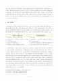 [방통대 2018년도 2학기 중간과제믈 비영리조직경영론] 비영리조직회계기준과 공익법인회계기준을 비교하여 설명하시오 3페이지