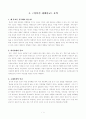 [방통대 2018년도 2학기 중간과제물 세계의종교] 이길용 독후감 2페이지