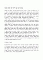 해리성 장애에 대한 이론적 접근 및 치료방법 2페이지