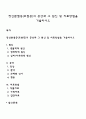 정신분열증(조현증)의 증상과 그 원인 및 치료방법을 기술하시오 1페이지