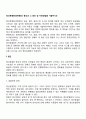 정신분열증(조현증)의 증상과 그 원인 및 치료방법을 기술하시오 2페이지