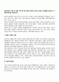 [사회복지] 현대사회의 이혼 및 재혼 가족 중 한가지를 선정하여 개념 및 특성 문제점을 살펴보고 사회복지대안을 서술하시오 2페이지