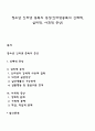 청소년 인터넷 중독의 증상(인터넷중독의 신체적 심리적 사회적 증상) 1페이지