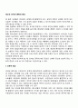 청소년 인터넷 중독의 증상(인터넷중독의 신체적 심리적 사회적 증상) 2페이지