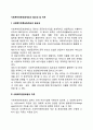 사회복지전문요원제도의 필요성 및 직무 1페이지