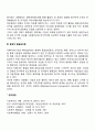 사회복지조직이론(상황이론 목표관리론 총체적품질관리론) 3페이지