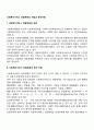 사회복지서비스 전달체계의 개념과 분석차원 1페이지