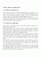 사적(민간) 사회복지서비스 전달체계의 필요성 1페이지
