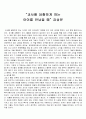 교사를 당황하게 하는 아이를 만났을 때 감상문 1페이지