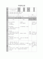 수업지도안 - 통치구조와 정치활동 중세의 정치 1페이지