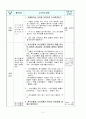 이야기나누기 수업 계획안 - 육식공룡과 초식공룡 2페이지