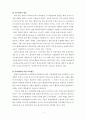 교육 평등론 4페이지