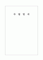 수업   일지 - 2 1페이지