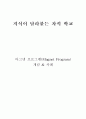 지식이 달라붙는 자석 학교 - 마그넷 프로그램(Magnet Program) 개념 & 사례 1페이지