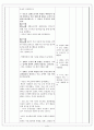 교수-학습과정안 - 동아시아의 변화와 조선의 근대 개혁운동 - 개항과 불평등 조약체제 4페이지