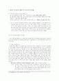 국어 교육의 통합화 - 교과 내적 방법을 중심으로 3페이지
