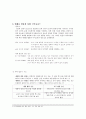 국어 교육의 통합화 - 교과 내적 방법을 중심으로 8페이지