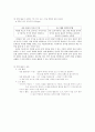 국어 교육의 통합화 - 교과 내적 방법을 중심으로 9페이지