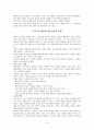 일과 환경 기회 - 관계에 기초한 하루 일과 - 영아를 지원하기 위한3R 접근법 8페이지