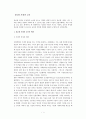 정보화 사회와 교육 1페이지