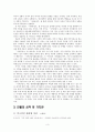 고전소설교육론 -  사씨남정기 3페이지
