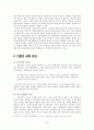 고전소설교육론 -  사씨남정기 9페이지