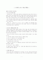 도덕과 교수 학습 방법 1페이지