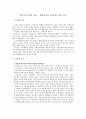 어린이로부터의 교육 - 몬테소리와 슈타이너 비교 연구 1페이지