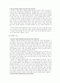어린이로부터의 교육 - 몬테소리와 슈타이너 비교 연구 2페이지