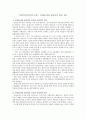 어린이로부터의 교육 - 몬테소리와 슈타이너 비교 연구 5페이지