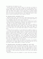 어린이로부터의 교육 - 몬테소리와 슈타이너 비교 연구 6페이지
